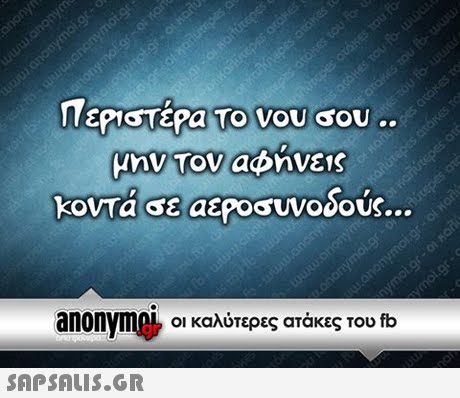 TO Vou anonyme, οι καλύτερες ατάκες του fb 