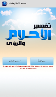 How to mod تفسير الاحلام والرؤى 3.3.6 mod apk for android