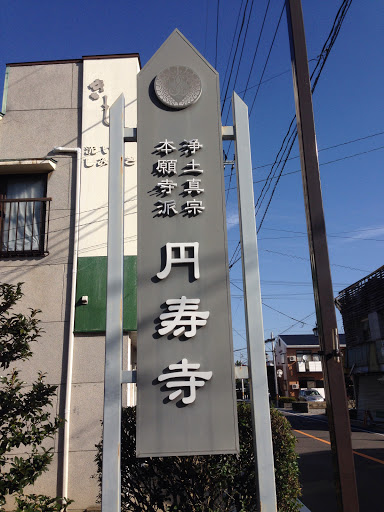 楽永山　円寿寺rakueizan enjuji