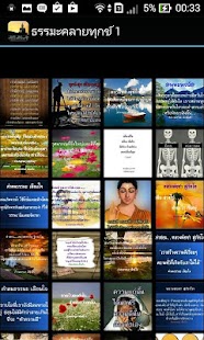 How to install ธรรมะ คลายทุกข์ 1.1 mod apk for laptop