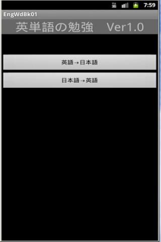 英単語の勉強 Ver1.0