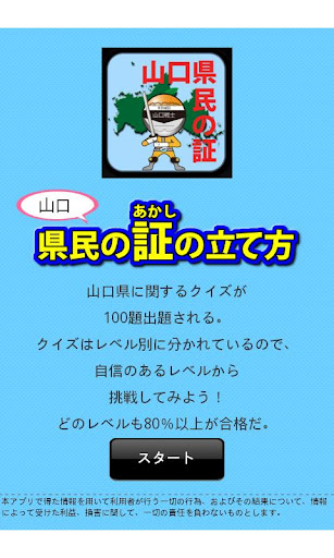 山口県民の証