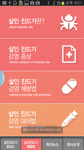 How to download 살인진드기 주의보 01.02.05 apk for android