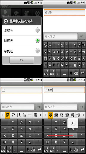 免費下載工具APP|滑機輸入法：好用的中文,注音輸入法 app開箱文|APP開箱王