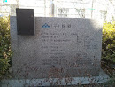 Taewang APT Foundation Stone