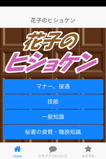 How to get 花子のヒショケン 1.1.0 unlimited apk for android