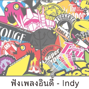 How to download ฟังเพลงอินดี้ - indy lastet apk for pc