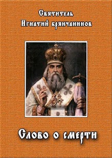 How to download Слово о смерти 1.1 mod apk for android