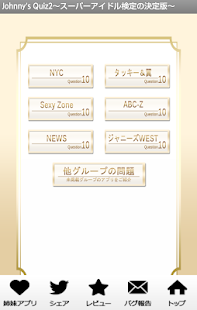 How to get Johnny's Quiz2～スーパーアイドル検定の決定版～ lastet apk for android