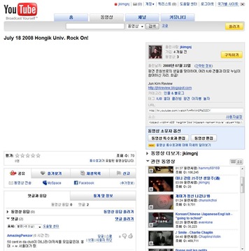 YouTube - July 18 2008 Hongik Univ. Rock On!