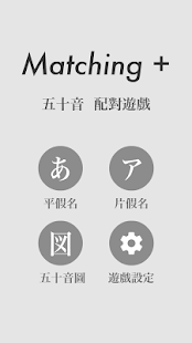 How to mod 五十音 配對遊戲 1.0.6 apk for android