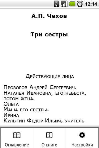 А.П. Чехов. Три сестры