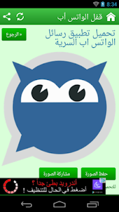 How to install طرق عمل كلمة سر للواتس 1.1 apk for laptop