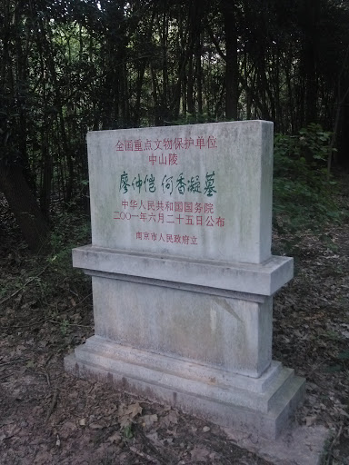 廖仲恺何香凝墓