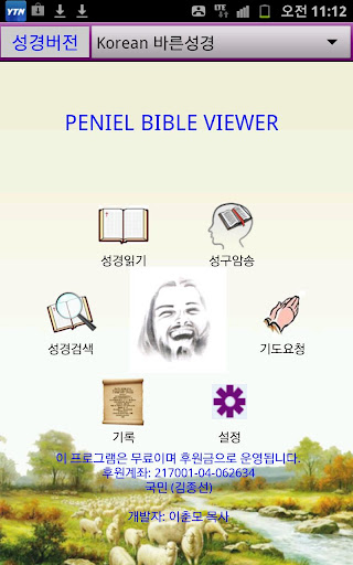 Peniel Bible Viewer