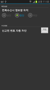How to download [광고전화차단,번호조회] 됐거든요~☆ 2.5 apk for android
