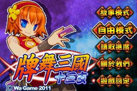 最Q三國無敵版小遊戲立即線上免費玩 超口愛YOYOgame-免費小遊戲-收錄最新2013年小遊戲