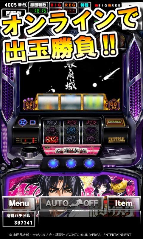 Android application [グリパチ]バジリスク～甲賀忍法帖～II(パチスロゲーム) screenshort