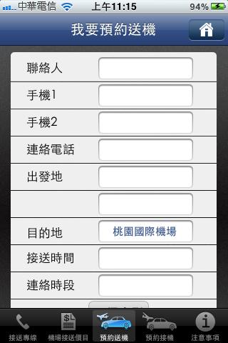 免費下載交通運輸APP|機場接送 app開箱文|APP開箱王