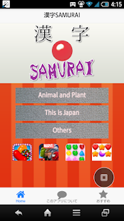 How to download 漢字SAMURAI patch 1.0.3 apk for laptop