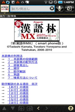 新漢語林MX （大修館書店）漢和辞典（辞書）