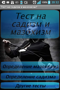 How to get Measure your sadism masohism 1.0 unlimited apk for laptop