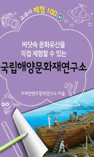 [체험]국립해양문화제연구소