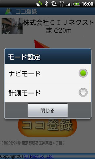 【免費商業App】ココ登録-APP點子