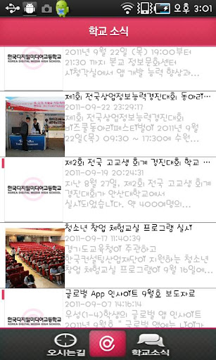한국디지털미디어고등학교 학교소개 디미앱