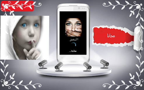 How to mod السر 1.0 unlimited apk for pc
