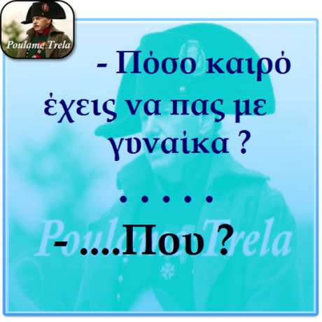 oulame Trela Πόσο καιρό εχεις να πας με 0...IIoD? oudiou rela