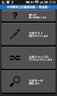 How to install 中学数学公式徹底攻略~完全版~ patch 1.1.1 apk for bluestacks