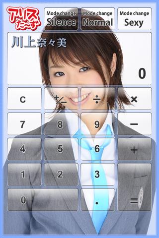 【免費娛樂App】Nanami Kawakami Calculator-APP點子