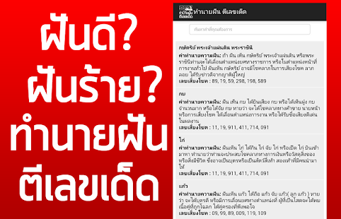 How to download ทำนายฝัน ตีเลขเด็ด 1.0 apk for laptop