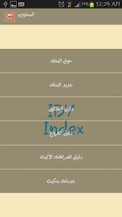 How to download دليل بنك اليمن الدوليiby index 5.1 apk for android