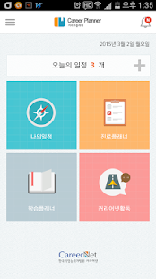 How to mod 커리어플래너 lastet apk for pc