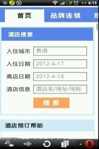 【免費旅遊App】玩贵港订房网中国预定住宿酒店比价旅馆旅游-APP點子