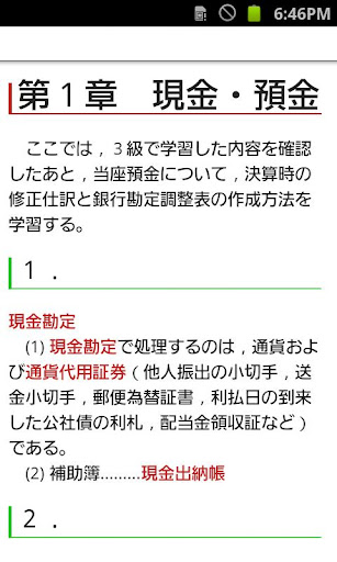 ドコモゼミ 資格 FP3級 テキスト編