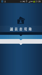 How to install 議員表現錄 lastet apk for bluestacks