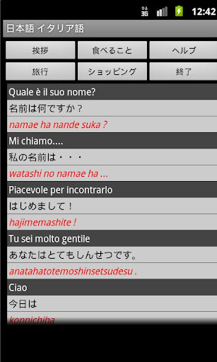 【免費教育App】Italian Japanese Dictionary-APP點子