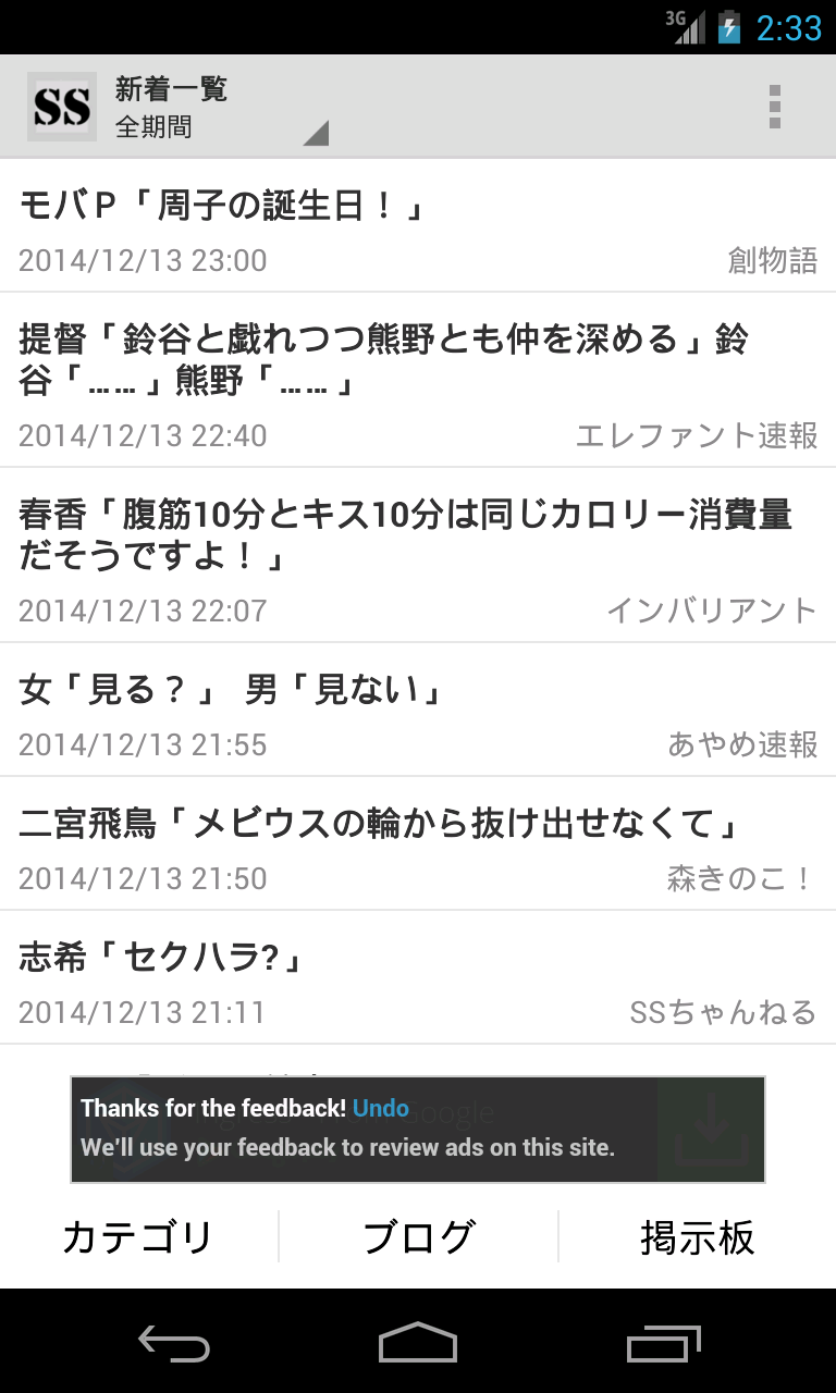 Android application SSまとめ倉庫 screenshort