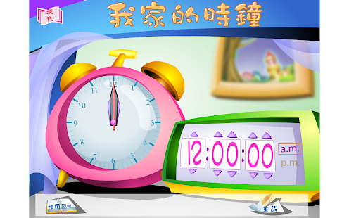 How to mod 我家的時鐘 1.1 unlimited apk for laptop