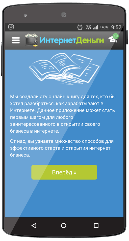 Android application Интернет Деньги screenshort