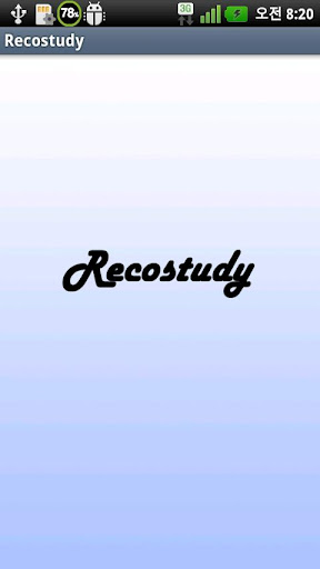 Recostudy 공부시간기록