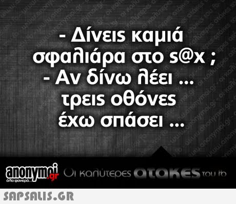 Δίνεις καμιά σφαλιάρα στο s@x; Αν δίνω λέει τρεις οθόνες εχω σΠασει .gr
