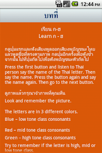 How to get เรียน ก - ฮ (ก เอ๋ย ก ไก่) patch 12.0 apk for android