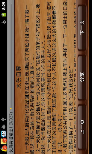 【免費書籍App】长篇笑话精选3-APP點子