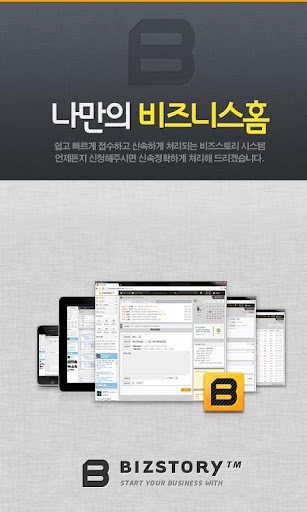 비즈스토리