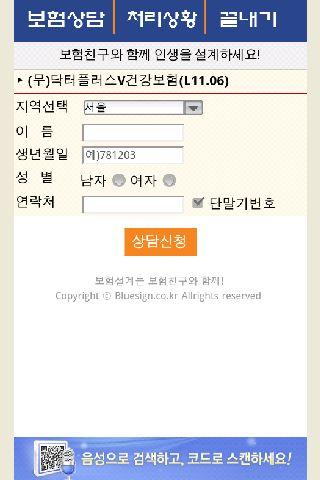 【免費健康App】어린이보험가입(보험친구)-APP點子