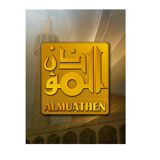 AlMuathen LOGO-APP點子